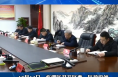 推动高质量调研成果转化为高质量发展成效