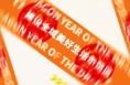 美好临渭 龙行龘龘 临渭区2024迎新晚会敬请期待