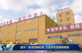 《直通县市》富平：科技创新引领 打造羊乳发展新高地
