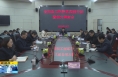 ​《直通县市》合阳县召开文明养成实践行动暨创建全国文明城市工作调度会