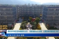 《今朝看华州》【学思想 强党性 重实践 建新功】渭南市华州区杏林镇新民社区：创新基层社区治理   让服务体系建设在“家门口”