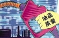 富平县强化成品油监管 推进大气污染防治