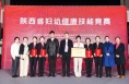 渭南市代表队在全省妇幼健康技能竞赛中荣获佳绩！