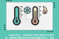 低温条件下救援 如何处置冻伤和失温？