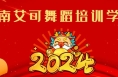 “辰龙贺岁 童星筑梦”2024渭南市少儿春晚参演单位精彩亮相（二）