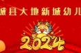 “辰龙贺岁 童星筑梦”2024渭南市少儿春晚参演单位精彩亮相（五）
