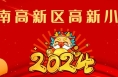 “辰龙贺岁 童星筑梦”2024渭南市少儿春晚参演单位精彩亮相（九）