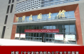 【喜报】临渭区图书馆获评国家一级图书馆