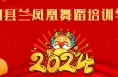 “辰龙贺岁 童星筑梦”2024渭南市少儿春晚参演单位精彩亮相（十）