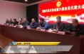 渭南市武术协会召开第六届会员代表大会