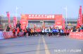 渭南市举办迎新年越野赛 4500余名健身爱好者热情参与