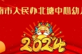 “辰龙贺岁 童星筑梦”2024渭南市少儿春晚参演单位精彩亮相（十五）