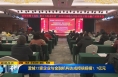 《直通县市》澄城12家企业与金融机构达成授信规模1.7亿元