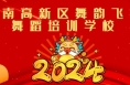 “辰龙贺岁 童星筑梦”2024渭南市少儿春晚参演单位精彩亮相（十七）