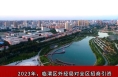 临渭区外经局：以招商引资新突破为高质量发展蓄势赋能