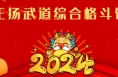 “辰龙贺岁 童星筑梦”2024渭南市少儿春晚参演单位精彩亮相（二十一）