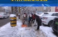 临渭区人民街道:全力打响清雪攻坚战