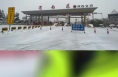 渭南高速路口已实行交通管制 市区道路目前正常通行