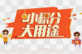 渭南高新区 小积分“攒”出文明新风尚