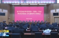 ​《直通县市》富平县2023年度党委（党组）书记抓基层党建工作述职评议考核会召开
