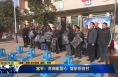 《直通县市》富平：苏商献爱心 情系岳白村