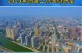 临渭区解放街道：2023年创建工作亮点纷呈