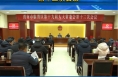 临渭区第十九届人大常委会举行第十三次会议