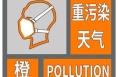 渭南市发布重污染天气预警通告