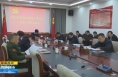 《直通县市》白水县委召开常委会（扩大）会议