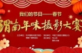 “我们的节日——春节” 渭南第四届年味摄影大赛征稿啦！