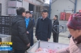 ​《直通县市》张旭检查澄城县节前安全生产 物资保供和食品安全等工作
