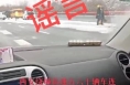 【辟谣】2月2日，网传西安绕城高速发生60辆车碰撞事故系不实信息