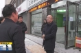 《直通县市》景军荣检查富平县安全生产和春节保供工作