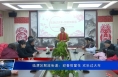 临渭区解放街道：迎春剪窗花 欢乐过大年