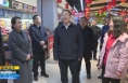 《直通县市》杜鑫检查大荔县春节安全生产 节日保障等工作