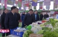 《高新报道》蔡军调研节前安全生产 食品安全和春节保供工作