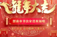 龙年到！渭南市书法家送祝福啦