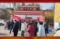 临渭区中医医院：春节送健康 送祝福