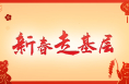 新春走基层 | 民警白浩：让乡亲们平安过年