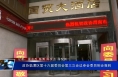 政协临渭区第十六届委员会第三次会议参会委员到会报到