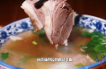 寻味中国丨水盆羊肉——“水盆”之内有乾坤 “汤鲜肉烂”数代传