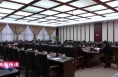 《高新报道》渭南高新区党工委理论学习中心组举行2024年第2次集体学习