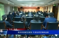 委员积极建言献策 共谋临渭发展新蓝图