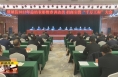 ​《直通县市》澄城县召开2023年度总结表彰暨春训动员 招商引资 “千万工程”大会