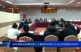 政协渭南市临渭区第十六届委员会第三次会议收到提案328件