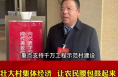 市人大代表党中秋：壮大村集体经济 让农民腰包鼓起来