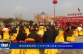渭南市暨临渭区“十万孝子爱心助餐”活动正式启动