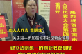 市人大代表雷明珠：建立透明统一的物业收费制度落实物业企业评价体制