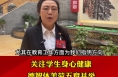 市人大代表 王琰：关注学生身心健康 德智体美劳五育并举