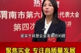 市人大代表 李海燕：聚焦实业 专注高质量发展